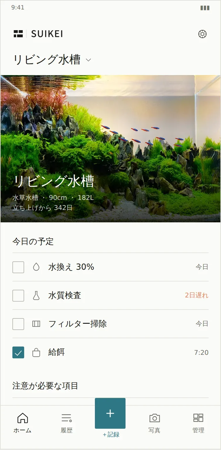 SUIKEIのホーム画面